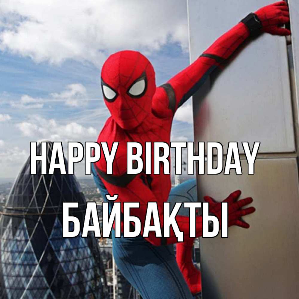 Greetings card с именем, Байбақты Happy Birthday Марвел Greetings with text for free download 