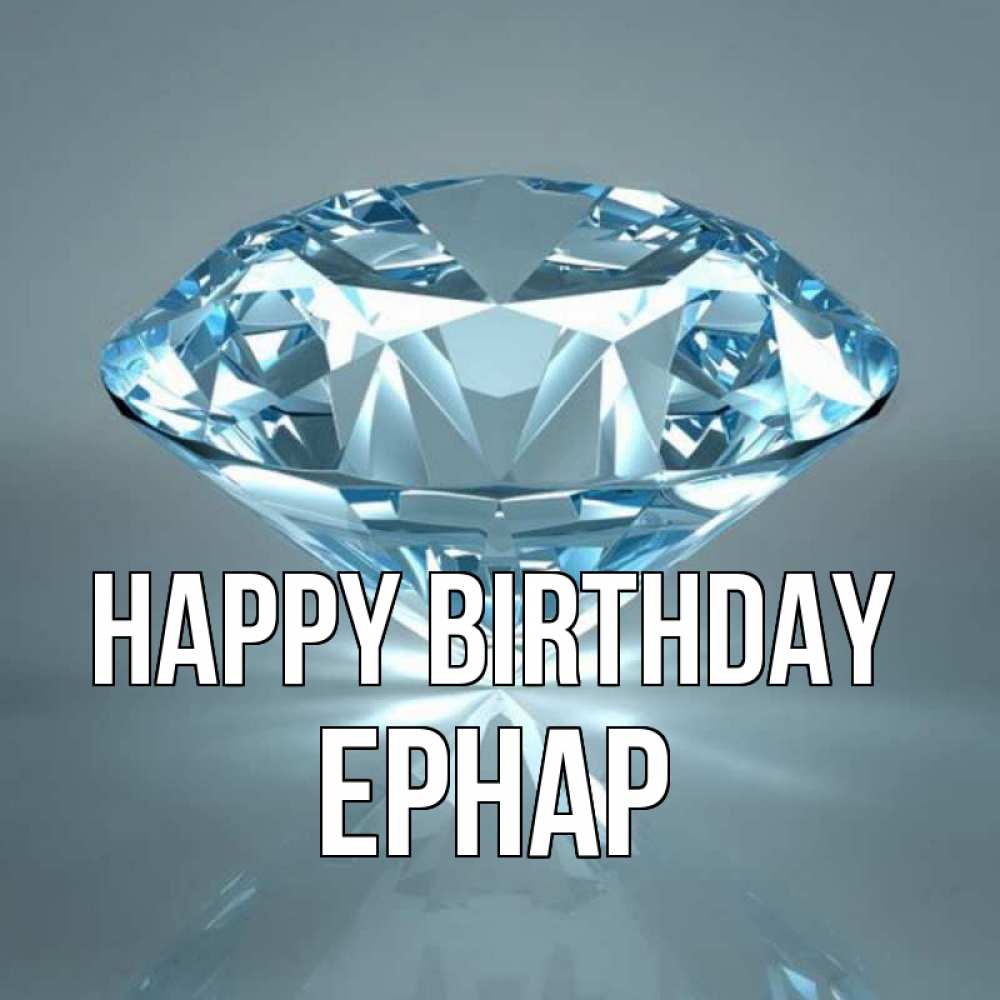 Greetings card с именем, Ернар Happy Birthday с бриллиантом голубого цвета Greetings with text for free download 