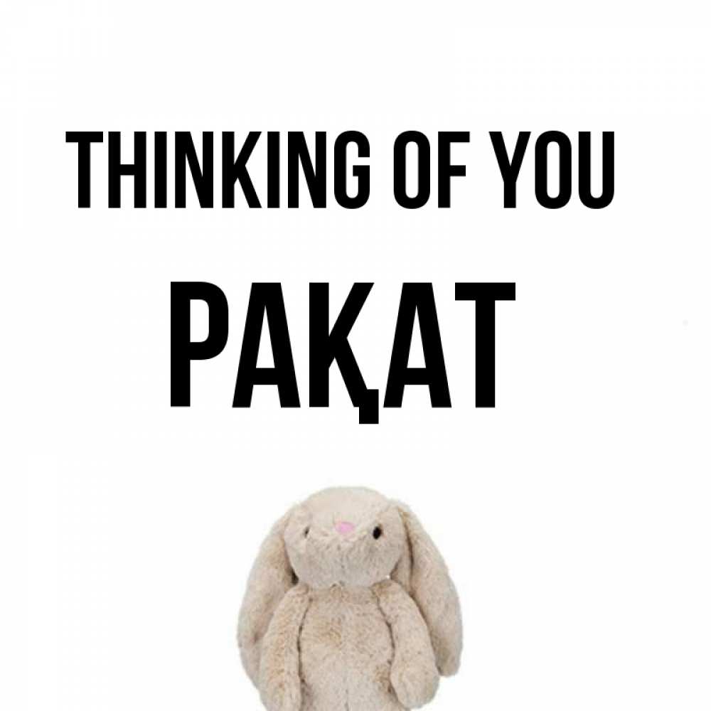 Greetings card с именем, РАҚАТ Thinking of you открытки с текстами и подписями Greetings with text for free download 