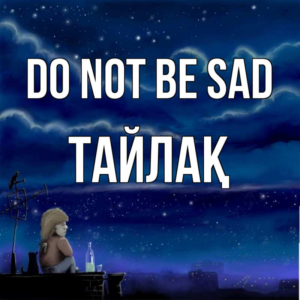 Greetings card с именем, ТАЙЛАҚ Do not be sad город с крыши Greetings with text for free download 