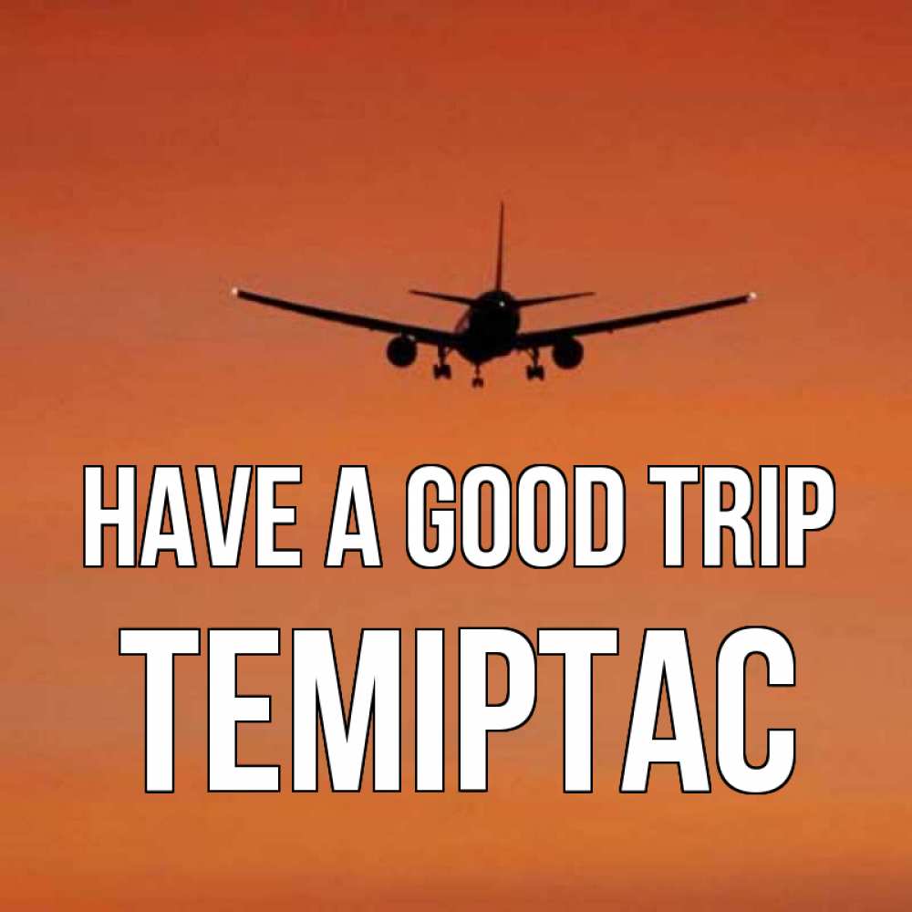 Greetings card с именем, ТЕМІРТАС Have a good trip силуэт самолета Greetings with text for free download 