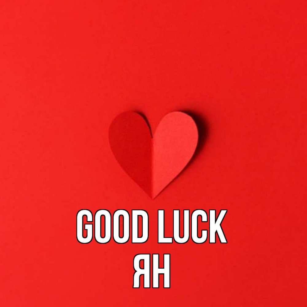 Greetings card с именем, Ян Good luck пусть повезет для любимых 1 Greetings with text for free download 