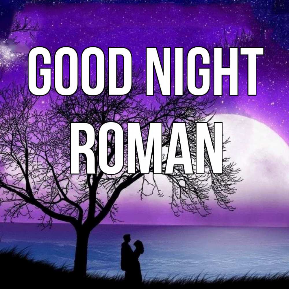 Greetings card с именем, Roman Good night огромная луна и парочка Greetings with text for free download 