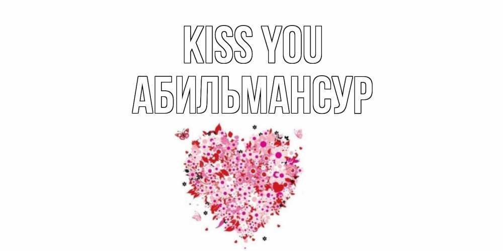 Greetings card с именем, Абильмансур Kiss you сердце Greetings with text for free download 