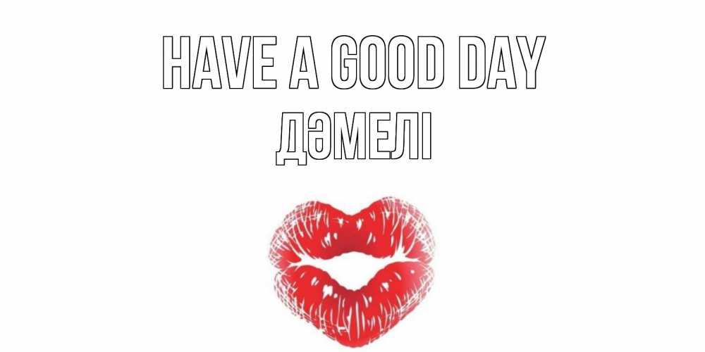 Greetings card с именем, ДӘМЕЛІ Have a good day Поцелуй Greetings with text for free download 