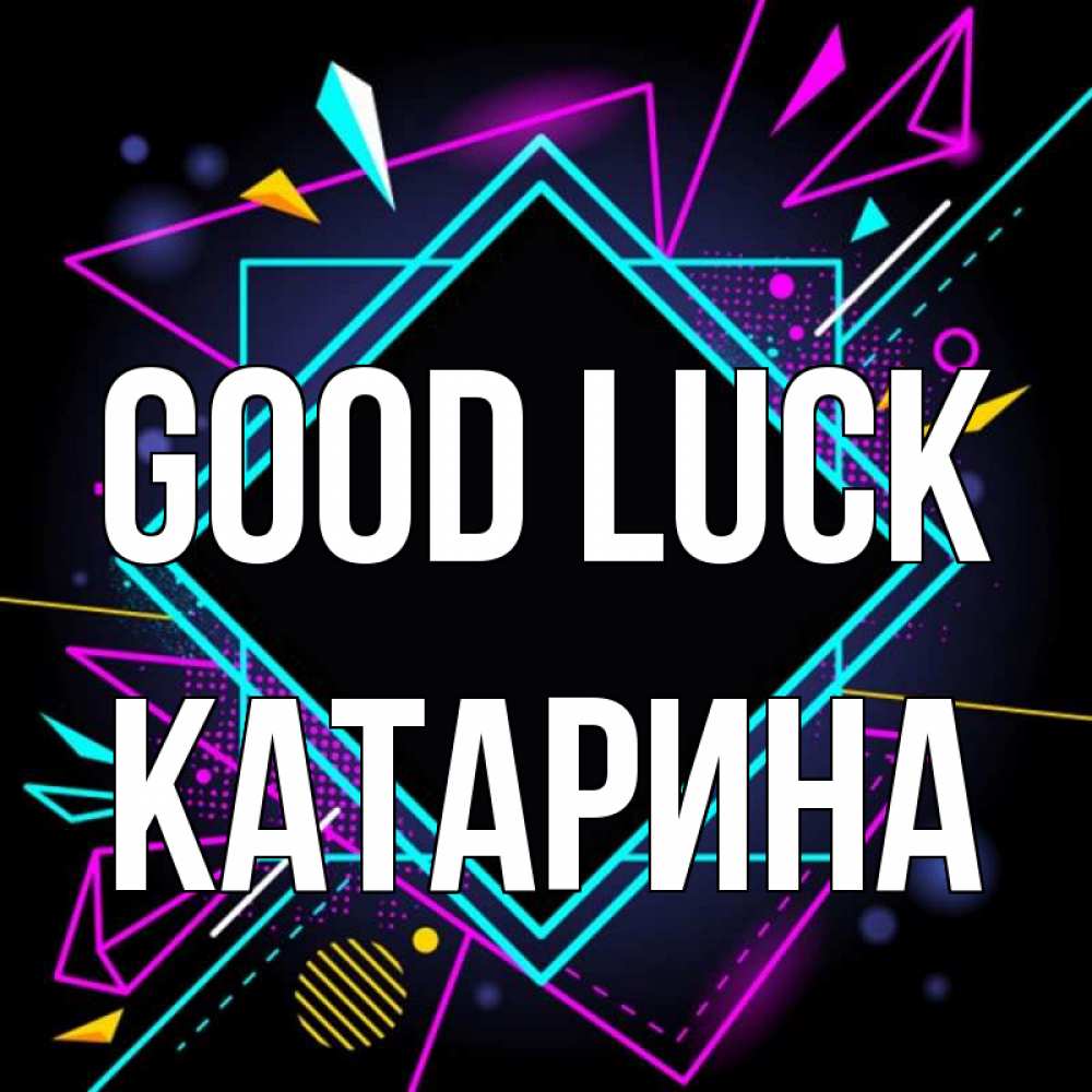 Greetings card с именем, Катарина Good luck рамочки Greetings with text for free download 