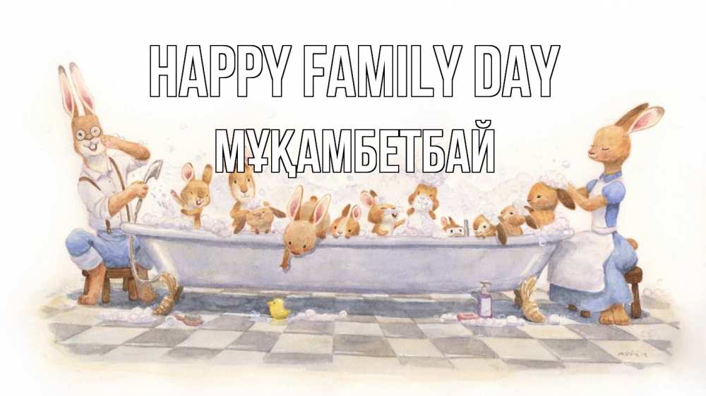 Greetings card с именем, Мұқамбетбай happy family day с днем семьи Greetings with text for free download 