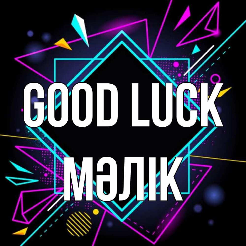 Greetings card с именем, МӘЛІК Good luck рамочки Greetings with text for free download 