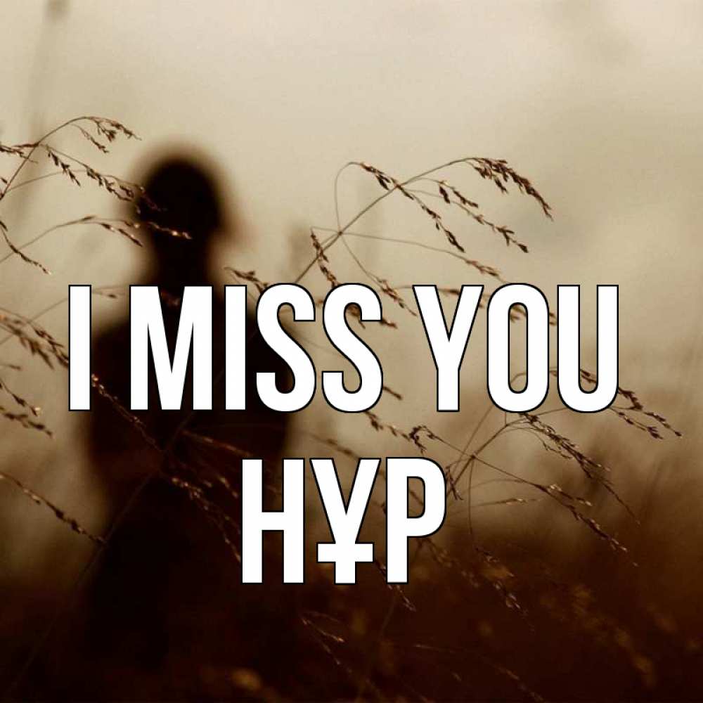 Greetings card с именем, НҰР I miss you силуэт девушки Greetings with text for free download 
