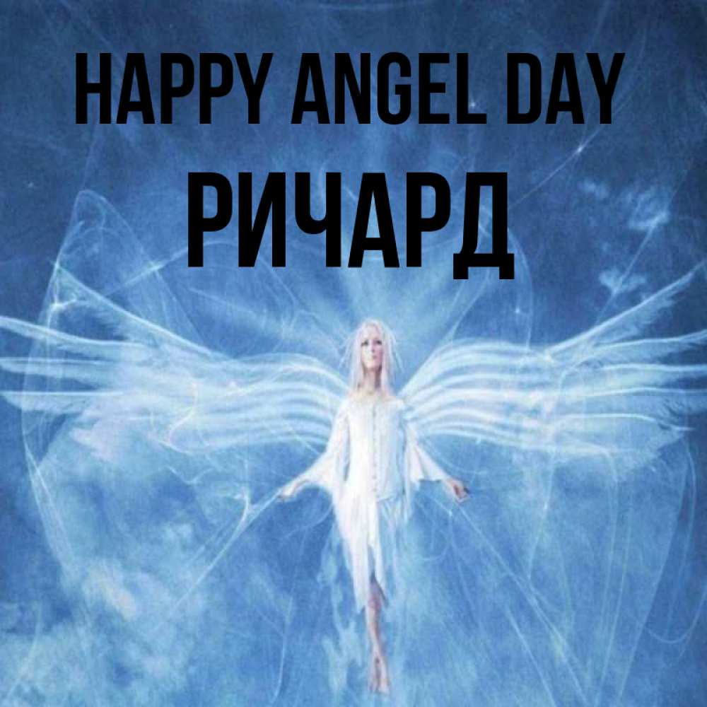 Greetings card с именем, Ричард happy angel day голубой фон и крылья как у стрекозы Greetings with text for free download 