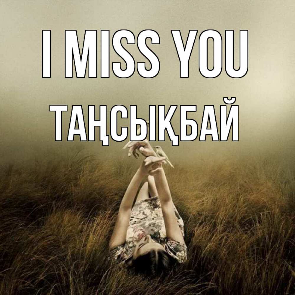 Greetings card с именем, ТАҢСЫҚБАЙ I miss you девушка с голубями Greetings with text for free download 