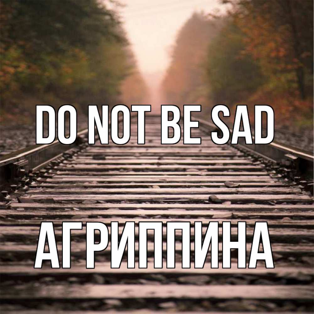 Greetings card с именем, Агриппина Do not be sad лес и железная дорога Greetings with text for free download 