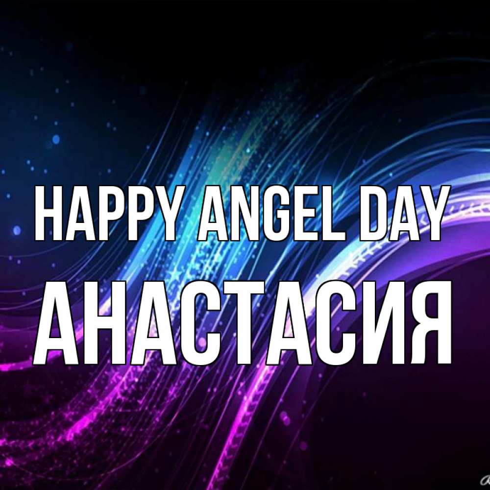 Greetings card с именем, Анастасия happy angel day фиолетовый фон Greetings with text for free download 
