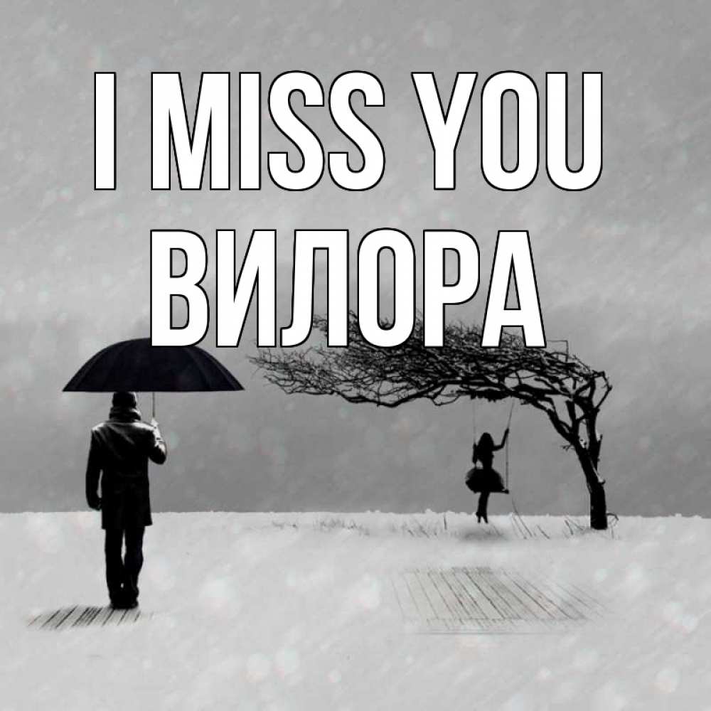 Greetings card с именем, Вилора I miss you мужчина с зонтом Greetings with text for free download 