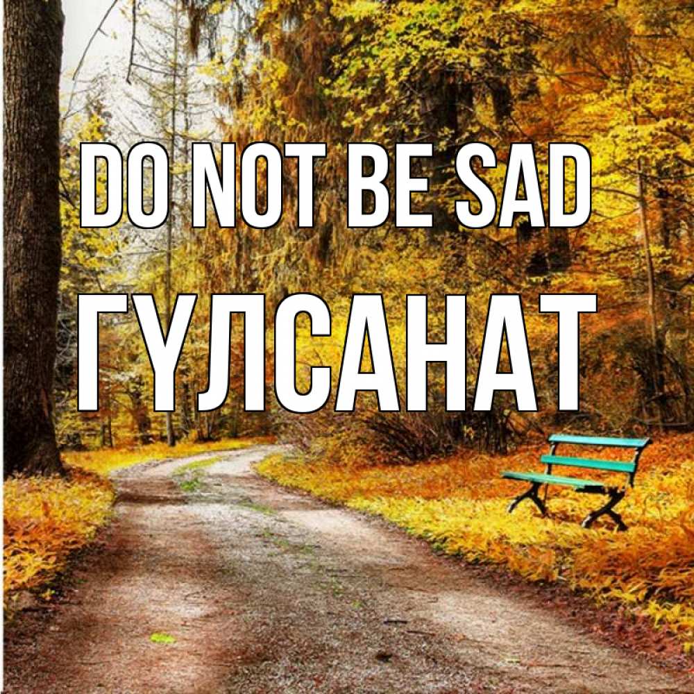 Greetings card с именем, ГҮЛСАНАТ Do not be sad зеленая лавочка Greetings with text for free download 