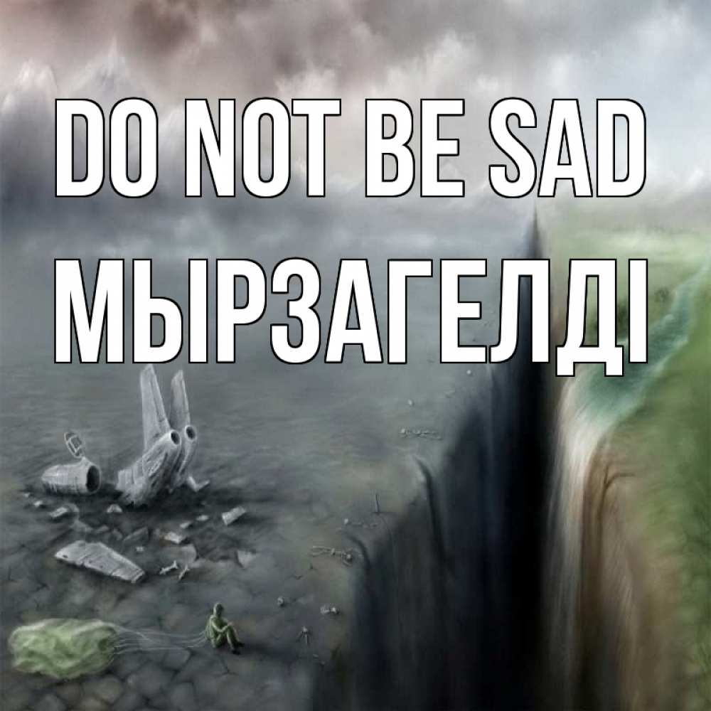 Greetings card с именем, Мырзагелді Do not be sad все спаслись. Greetings with text for free download 