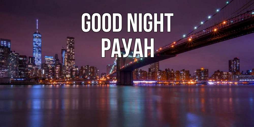 Greetings card с именем, РАУАН Good night ночной мост Greetings with text for free download 