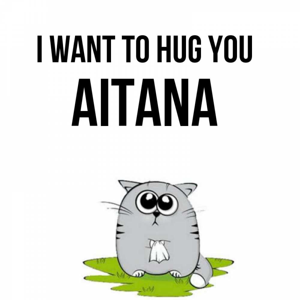 Greetings card с именем, Aitana I want to hug you котик теребит платочек сидя на травке Greetings with text for free download 