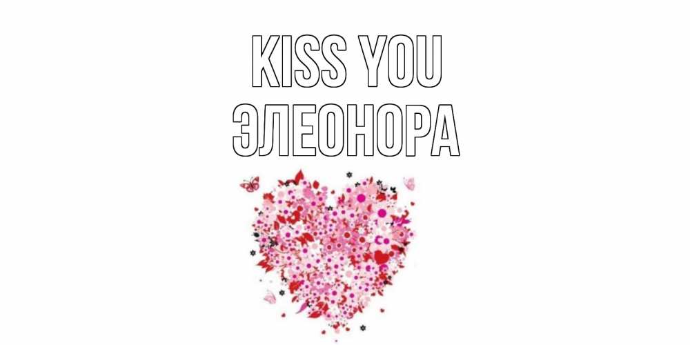 Greetings card с именем, Элеонора Kiss you сердце Greetings with text for free download 