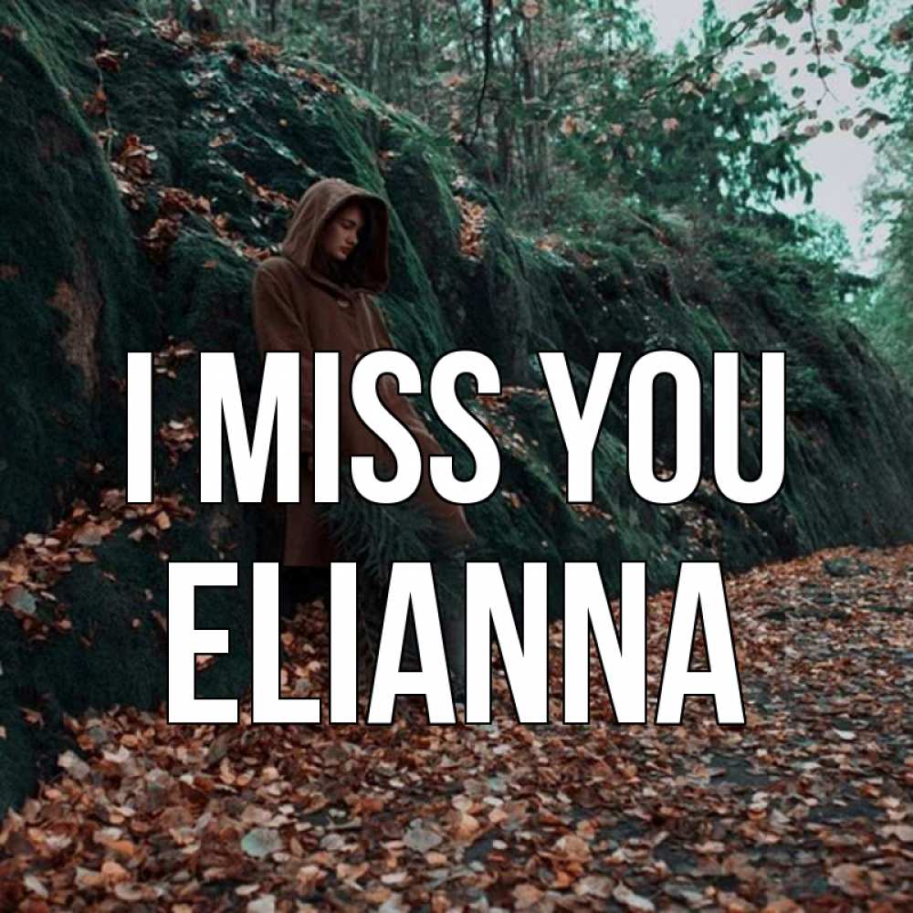 Greetings card с именем, Elianna I miss you скука 1 Greetings with text for free download 