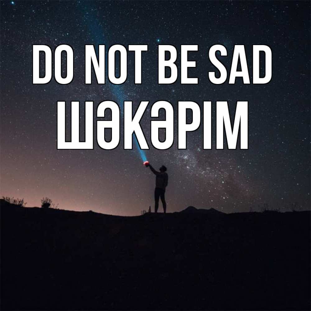 Greetings card с именем, ШӘКӘРІМ Do not be sad луч света и млечный путь Greetings with text for free download 