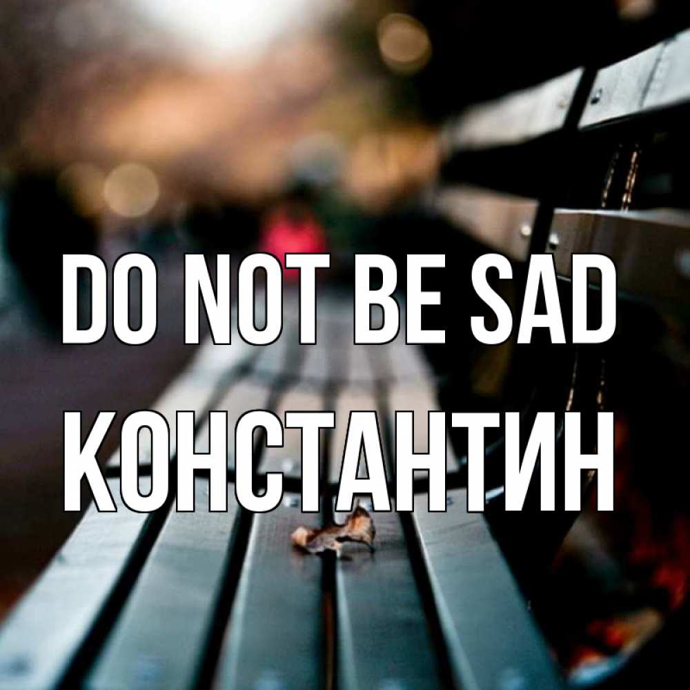 Greetings card с именем, Константин Do not be sad размытый фон Greetings with text for free download 