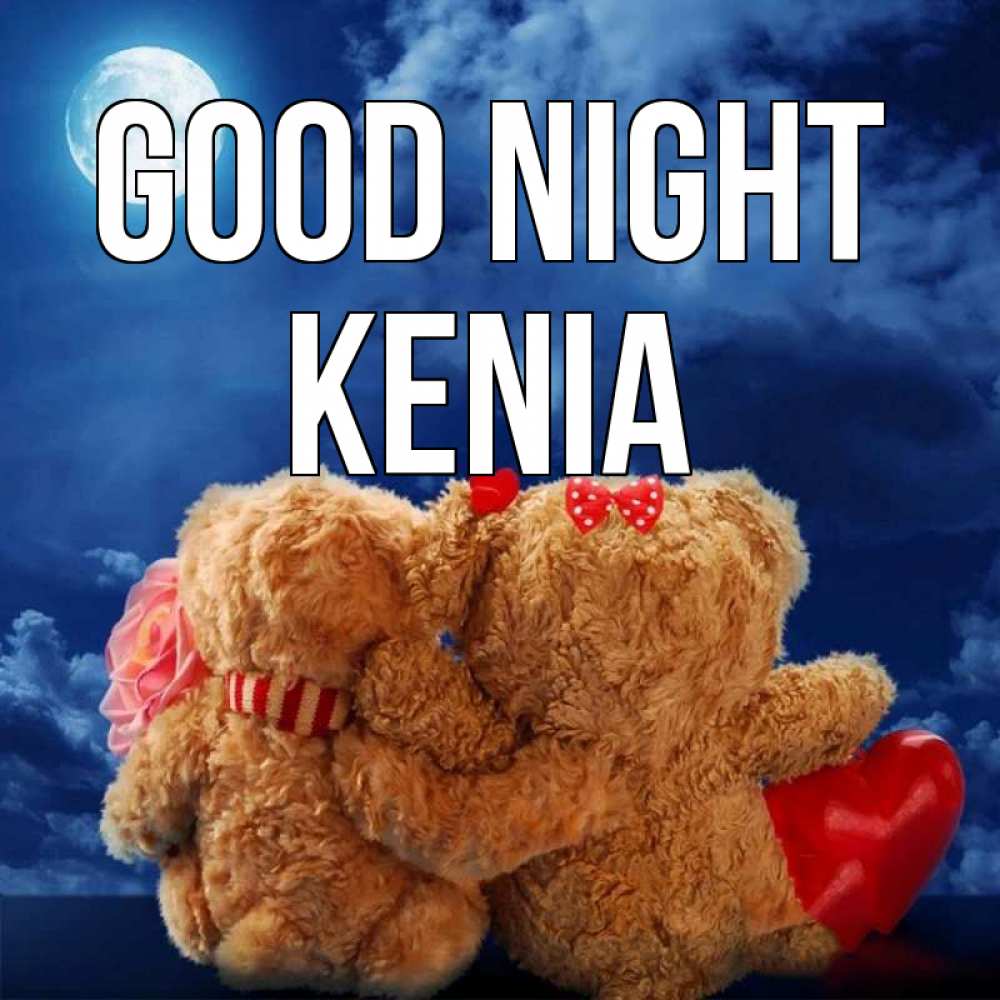 Greetings card с именем, Kenia Good night плюшевые Greetings with text for free download 