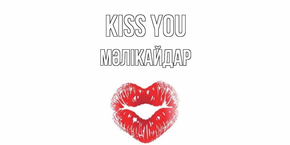 Greetings card с именем, МӘЛІКАЙДАР Kiss you поцелуй Greetings with text for free download 
