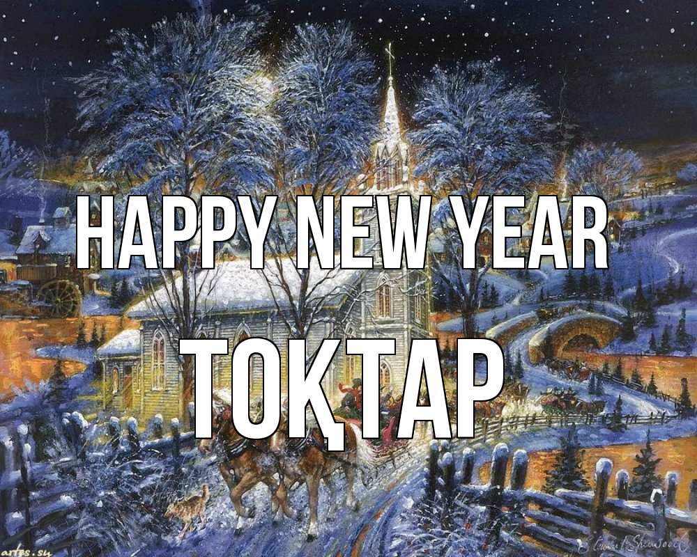 Greetings card с именем, ТОҚТАР Happy New Year упряжка лошадей, лошади, новый год Greetings with text for free download 