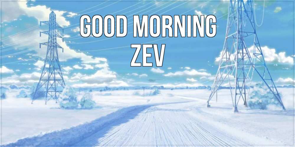 Greetings card с именем, Zev Good morning зимняя открытка Greetings with text for free download 
