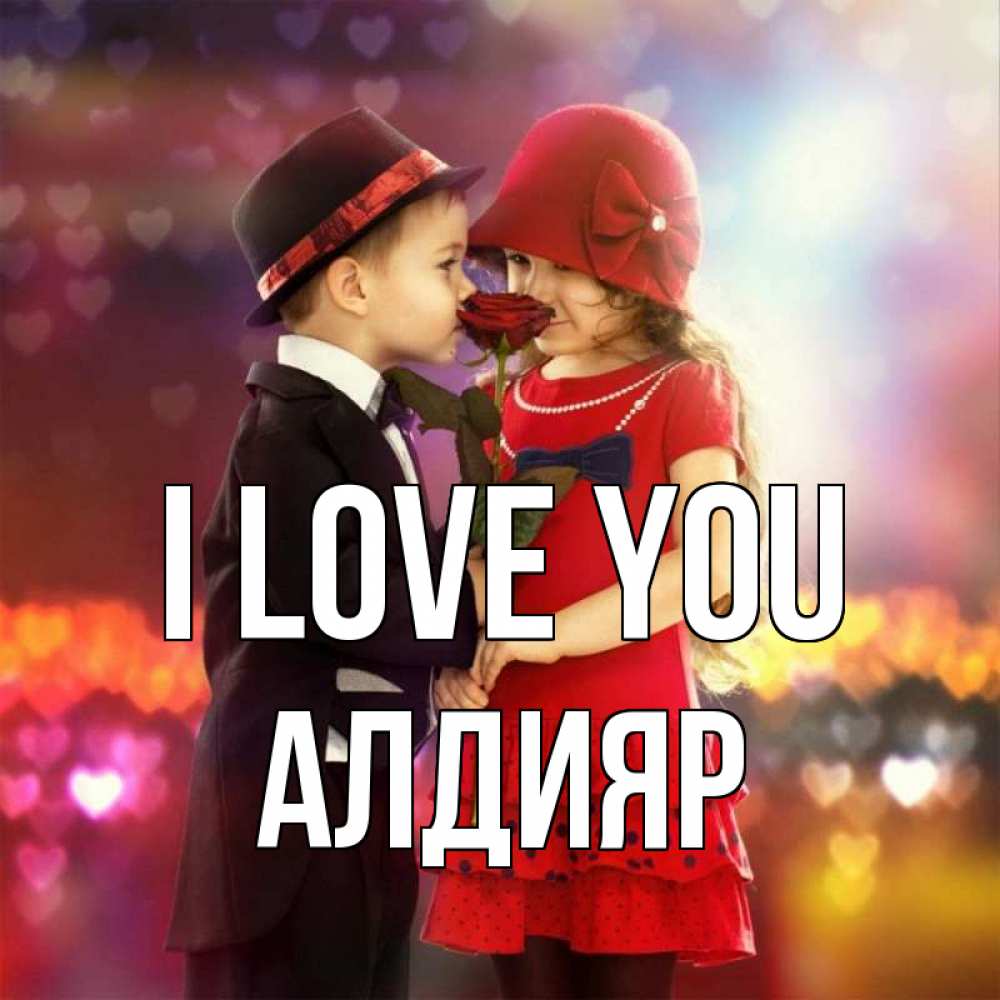 Greetings card с именем, Алдияр I love you черное и красное и роза Greetings with text for free download 