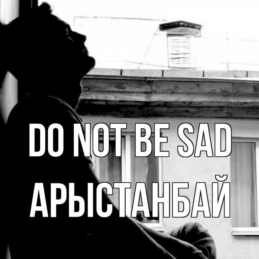 Greetings card с именем, Арыстанбай Do not be sad старый дом Greetings with text for free download 