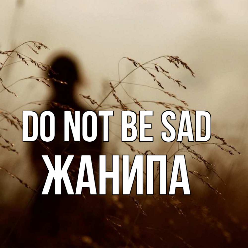 Greetings card с именем, ЖАНИПА Do not be sad грусть Greetings with text for free download 