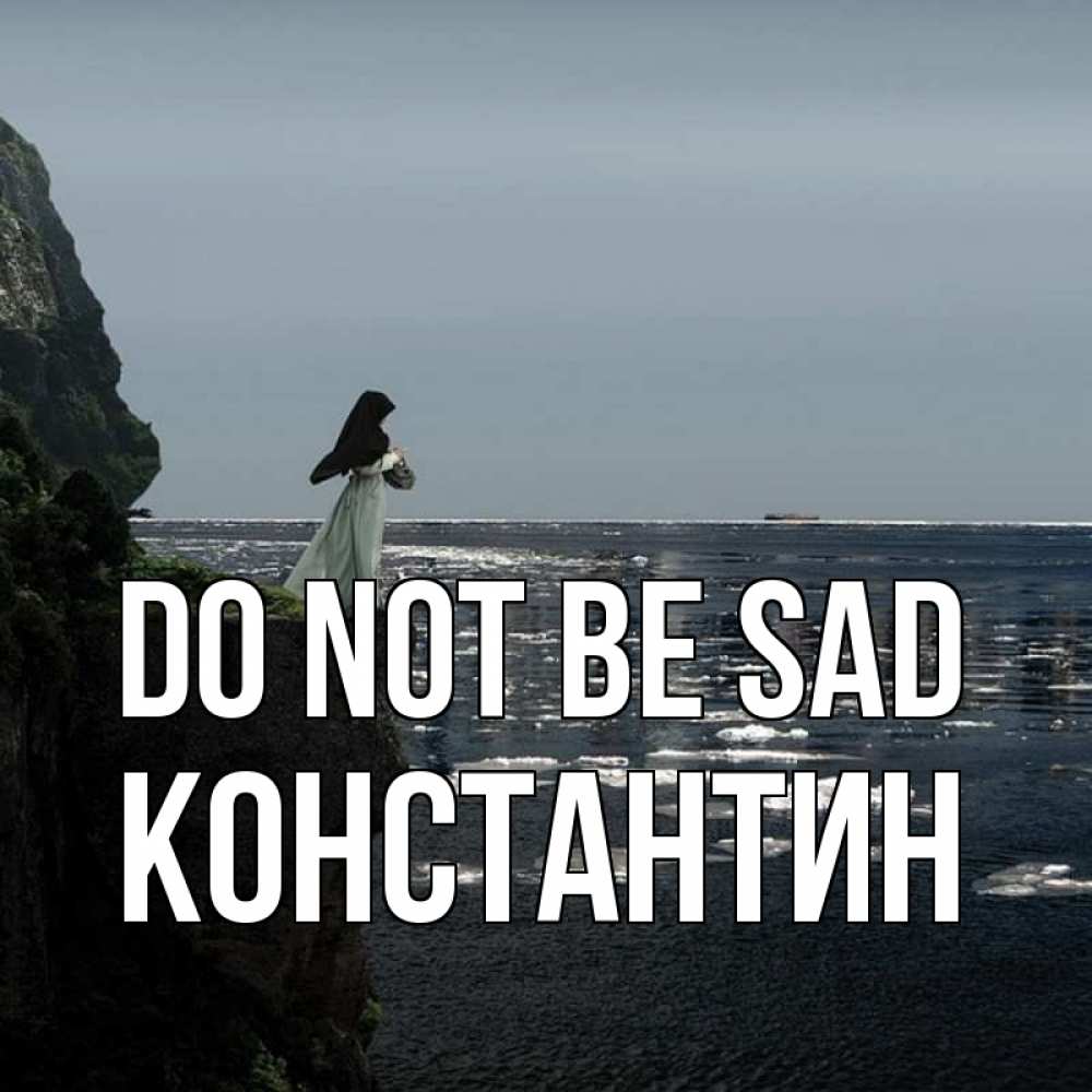 Greetings card с именем, Константин Do not be sad весна лед тает Greetings with text for free download 