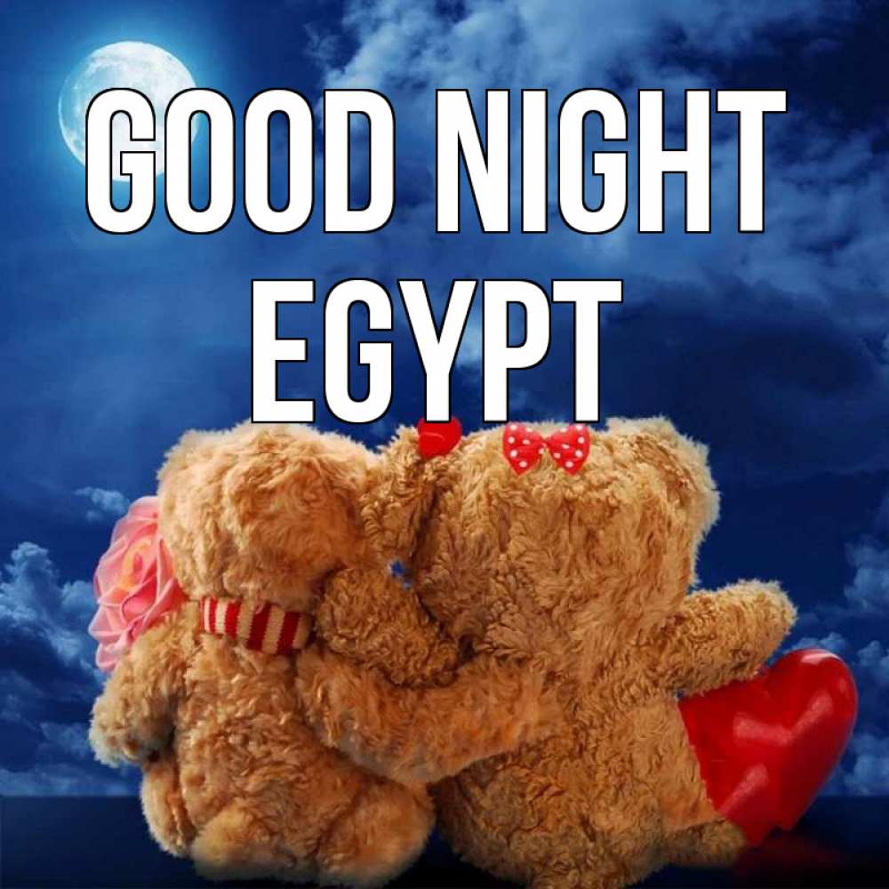 Greetings card с именем, Egypt Good night плюшевые Greetings with text for free download 