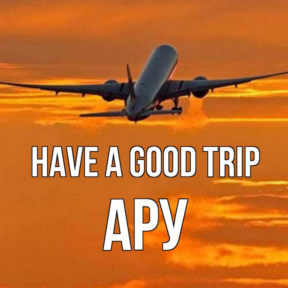 Greetings card с именем, АРУ Have a good trip оранжевое небо Greetings with text for free download 