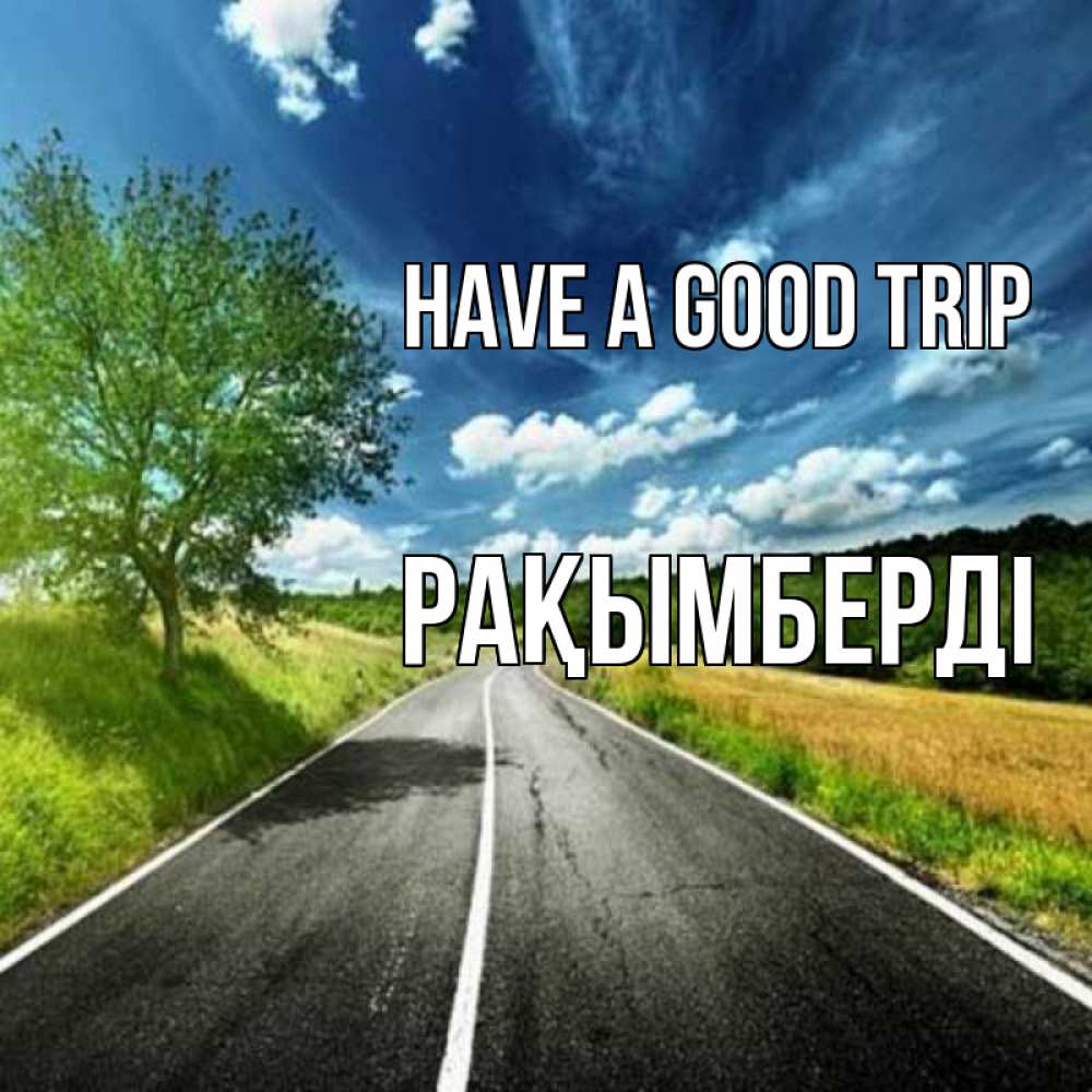 Greetings card с именем, Рақымберді Have a good trip яркие деревья и небо Greetings with text for free download 