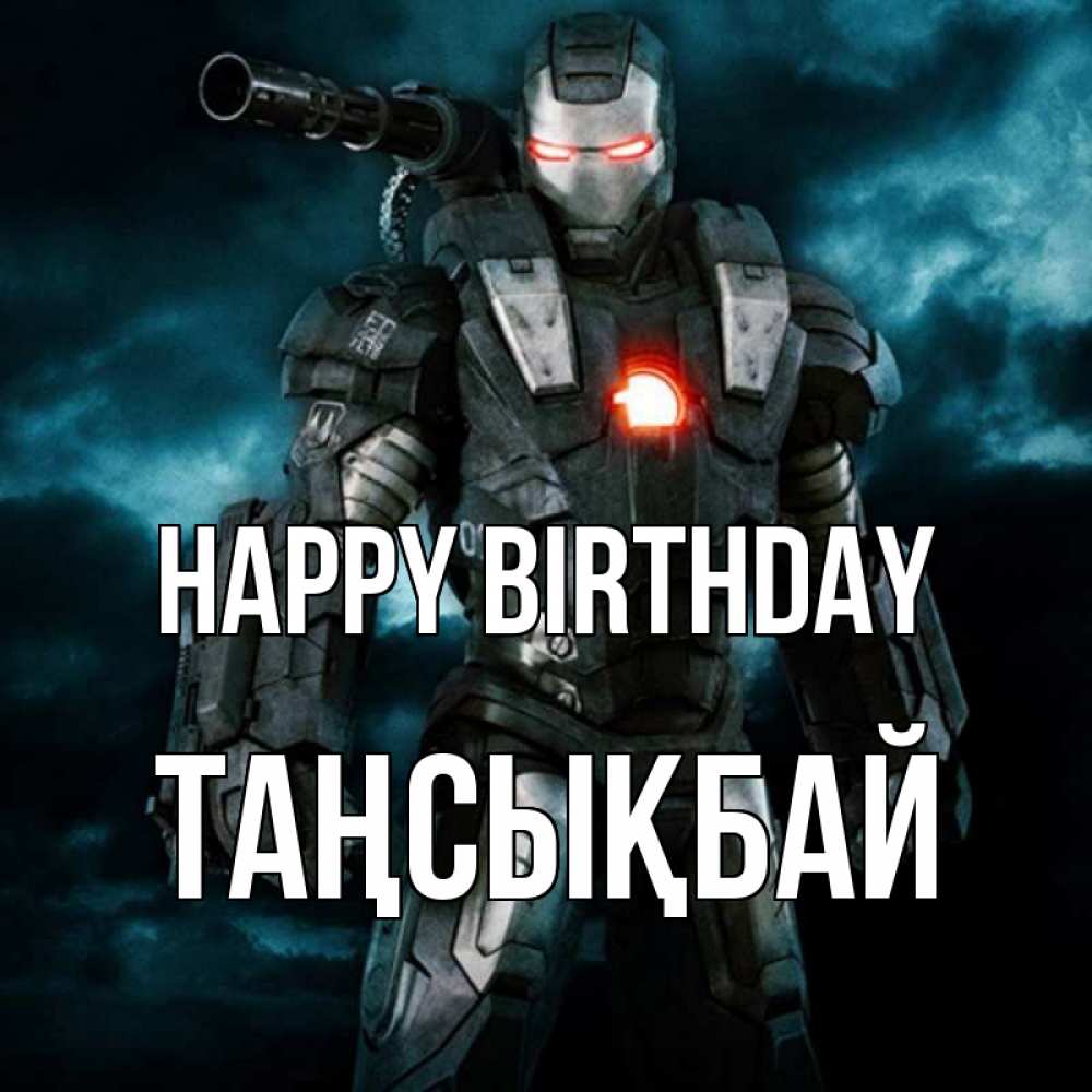 Greetings card с именем, ТАҢСЫҚБАЙ Happy Birthday марвел супергерой в новом костюме Greetings with text for free download 