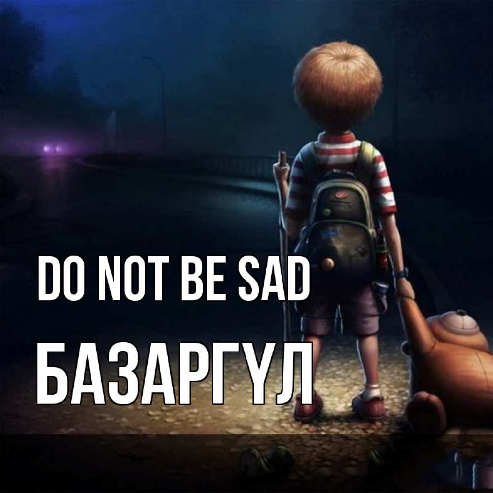 Greetings card с именем, БАЗАРГҮЛ Do not be sad мишка рюкзак ребенок Greetings with text for free download 
