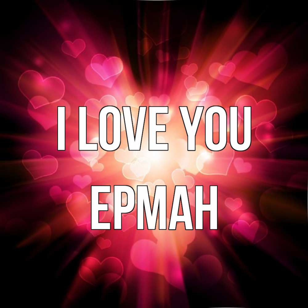 Greetings card с именем, Ерман I love you рамочка 1 Greetings with text for free download 
