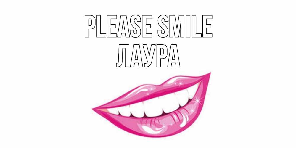 Greetings card с именем, Лаура Please smile пожелания позитивного дня Greetings with text for free download 