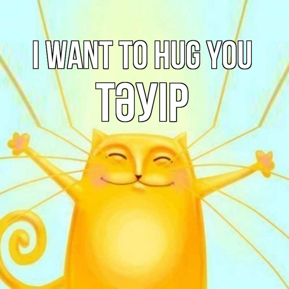 Greetings card с именем, ТӘУІР I want to hug you солнечный обнимашечный кот Greetings with text for free download 
