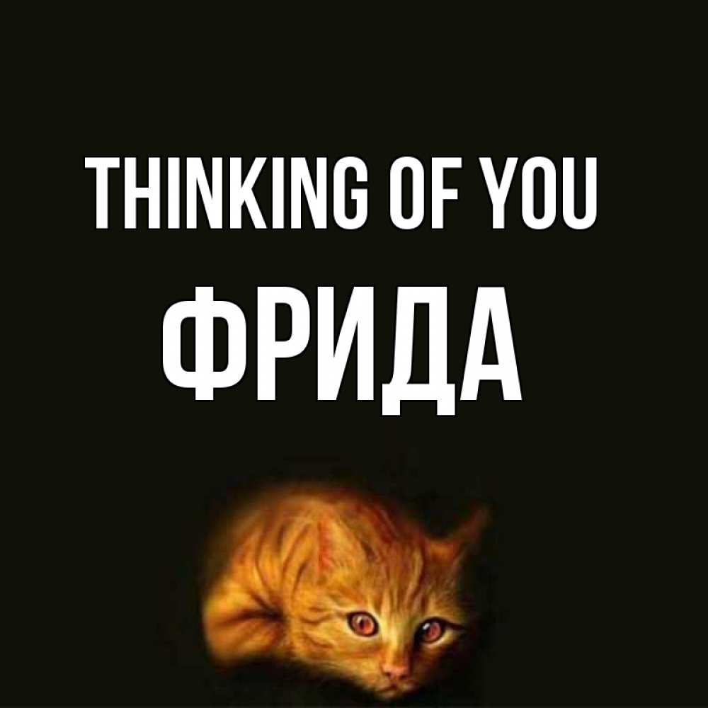 Greetings card с именем, Фрида Thinking of you рыжий Greetings with text for free download 