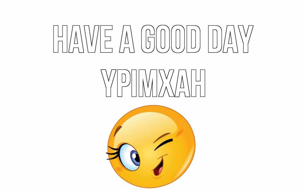 Greetings card с именем, Үрімхан Have a good day чудесный день Greetings with text for free download 