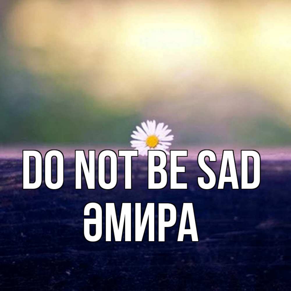 Greetings card с именем, ӘМИРА Do not be sad красота Greetings with text for free download 