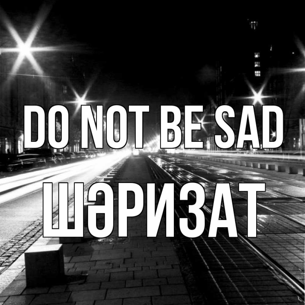 Greetings card с именем, ШӘРИЗАТ Do not be sad ночной проспект Greetings with text for free download 