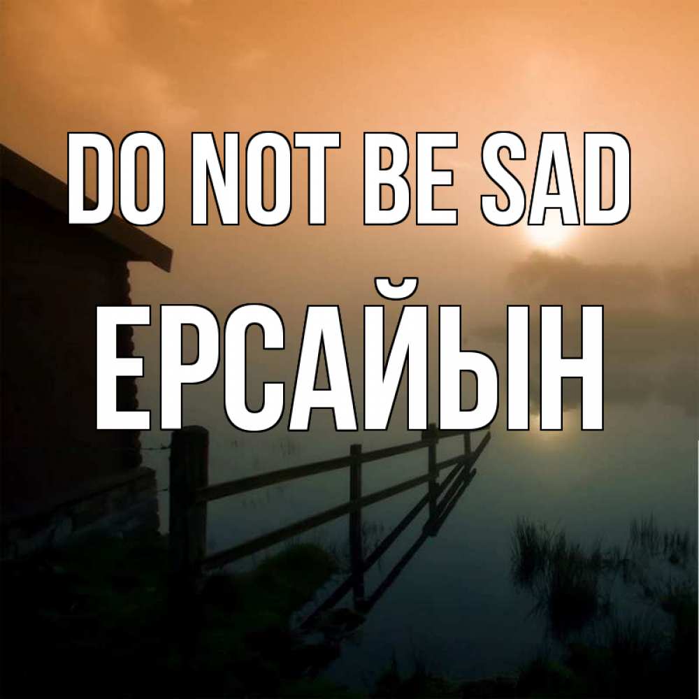 Greetings card с именем, Ерсайын Do not be sad дом у озера Greetings with text for free download 