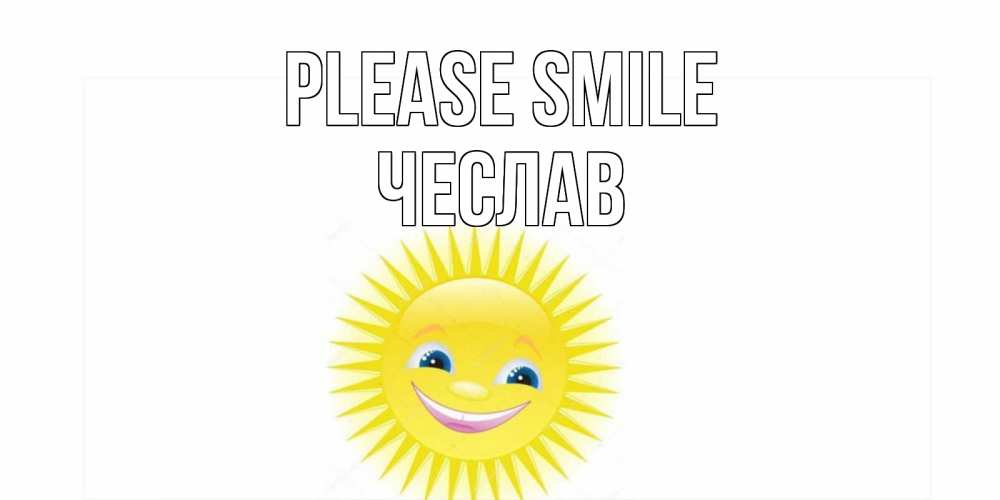 Greetings card с именем, Чеслав Please smile пожелания позитивные Greetings with text for free download 