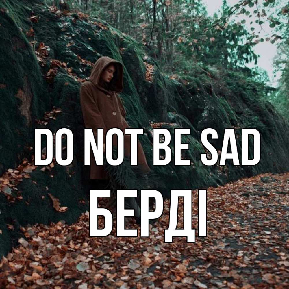 Greetings card с именем, Берді Do not be sad осенний лес Greetings with text for free download 