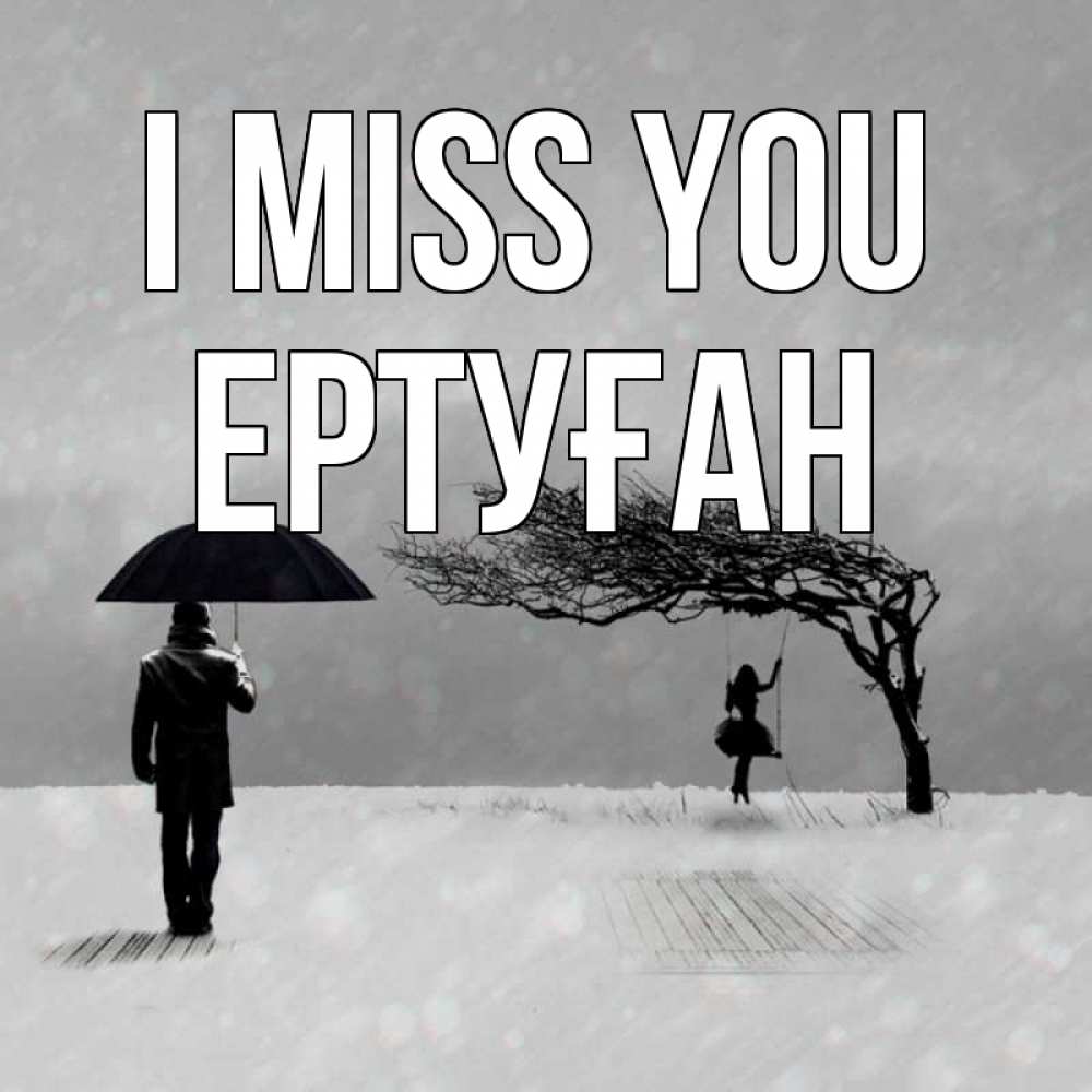 Greetings card с именем, Ертуған I miss you мужчина с зонтом Greetings with text for free download 
